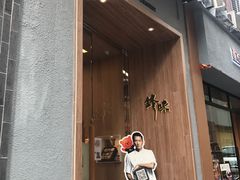 -锋味曲奇