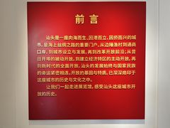 -汕头开埠文化陈列馆