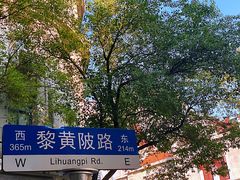 -飞马旅黎黄陂路文旅街区