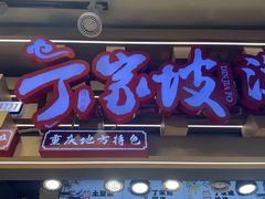 -周小亮丁家坡洋芋(全国总店)