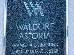 -LONG BAR 廊吧(外滩华尔道夫酒店)