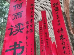 -周恩来同志少年读书旧址