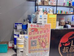 -李叔叔虾蟹大排档(青羊店)