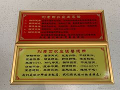 -天目湖刘老四农庄