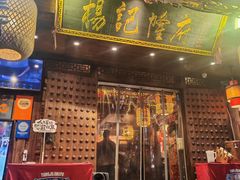 -杨记隆府(重庆总店)