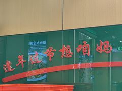 -满兴咱妈烀饼铁锅炖(兰州北街店)