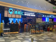 -渔舶汇蒸汽活海鲜·榴莲自助(领展中心城店)