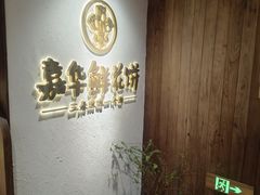 -嘉华鲜花饼·现烤(昆明老街店)