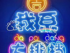 -吉源大排档·鱼生·海鲜(烧烤彩印厂店)