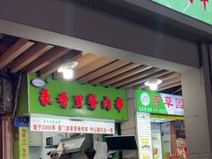 -豪香里脊肉串(大中路店)