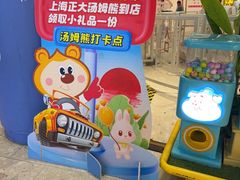 -汤姆熊欢乐世界·史莱姆怪兽(正大店)