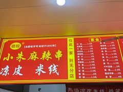 -小朱麻辣串(益民街店)