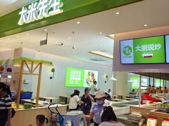 门面-大米先生(西郊店)