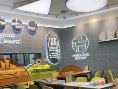 -满记甜品(金融街店)