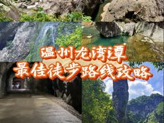 -龙湾潭国家森林公园