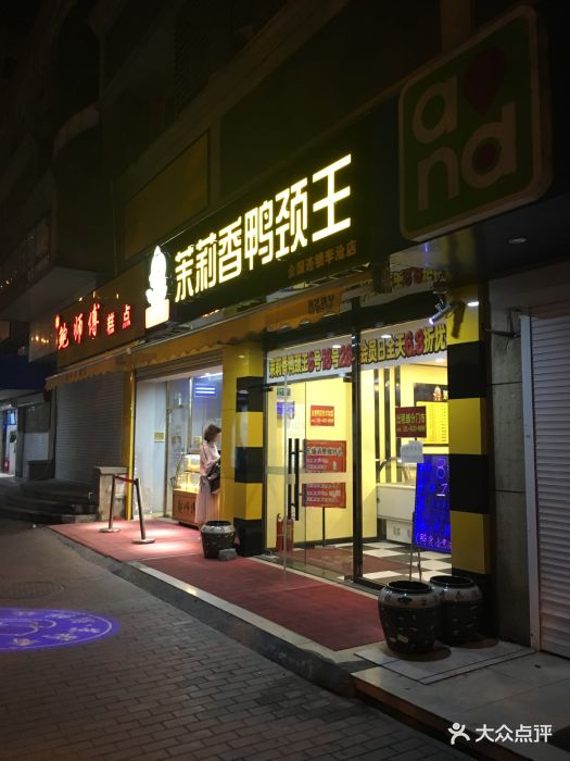茉莉香鸭颈王图片 第13张