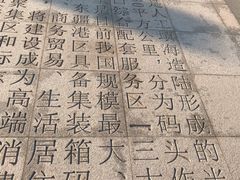 景点-东疆建设开发纪念公园