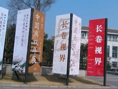 门口-浙江西湖美术馆