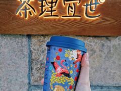 -茶理宜世(东方宝泰店)