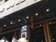 门面-放哈·甜醅子奶茶创造者(正宁路店)