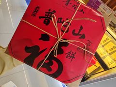 -冠素堂观音饼(朱家尖码头店)