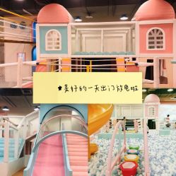 -百伦儿童乐园(犀浦百伦广场店)