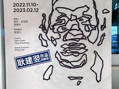 -上海当代艺术博物馆
