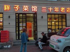 -胖子菜馆(隆昌路店)