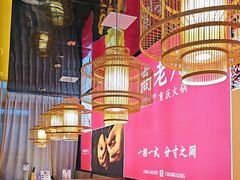 -重庆高老九火锅(万象城店)