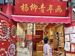 -古文化街旅游区