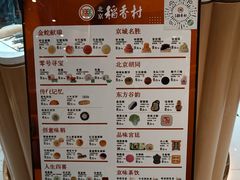 -北京稻香村(零号店)