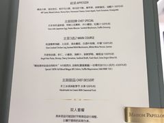 菜单-蝶舍·MAISON PAPILLON