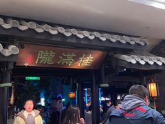 -桂满陇天书(南京德基旗舰店)