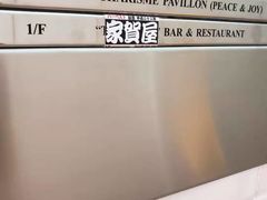 -家贺屋刺身寿司专门店