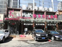 门面-船梆煮•蒸汽海鲜·炉火烤肉(五四广场店)