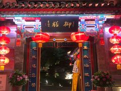 -白家大院·王府宫廷菜(苏州街店)