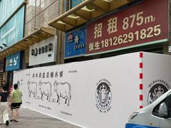 -向西村(地铁站)