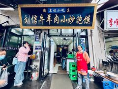 -刘信牛羊肉泡馍小炒(回民街店)