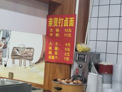 -亲贤打卤面(八一街店)