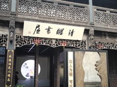 -南浔古镇