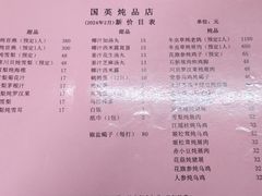 -国英炖品店(甲子路店)