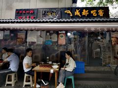 -成都吃客(奎星楼店)