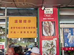 -蛇口康乐快餐鱼仔档(翠苑小区店)