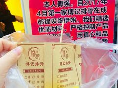 -傅强排骨(成都总店)
