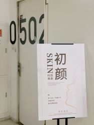 -Hi Skin皮肤管理中心