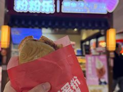 -粉粉乐鲷鱼烧(美罗城店)
