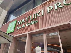 -奈雪的茶(时代天街店)