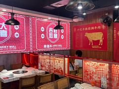 -幸运牛汕头小黄牛牛肉火锅(梅林店)