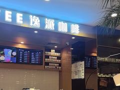 -逸派咖啡 EPARKCOFFEE(广安门店)