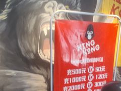 -kingkong大猩猩烤肉(CBD店)